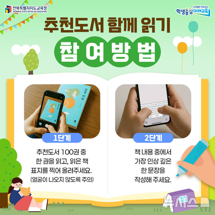 [전주=뉴시스]윤난슬 기자 = 전북특별자치도교육청은 학생들의 독서 습관 형성과 교과 연계 독서 교육 강화를 위해 '2025 초·중·고 추천도서 100선'을 선정, 도내 각급 학교에 배포했다고 19일 밝혔다. (사진=전북교육청 제공) photo@newsis.com 