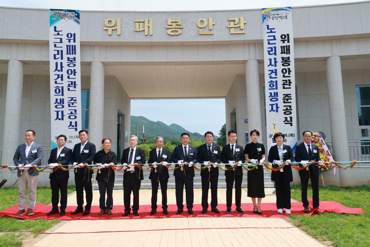 영동 노근리 사건 위패봉안관 준공…"191위 영령 양지로"