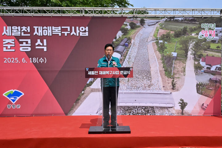전진선 양평군수가 세월천 재해복구사업 준공식에서 인사말을 하고 있다. (사진=양평군 제공) photo@newsis.com *재판매 및 DB 금지