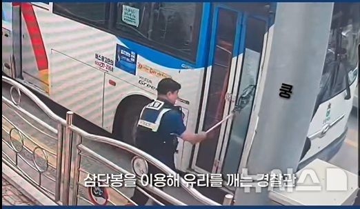 [진천=뉴시스] 경찰이 검거를 위해 삼단봉으로 버스 유리를 부수고 있다. (사진= 충북경찰청 인스타그램 캡쳐) 2025.06.19. photo@newsis.com *재판매 및 DB 금지