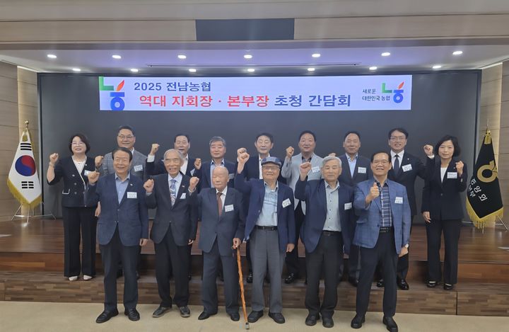 전남농협 역대본부장 초청 '소통 간담회'. (사진=전남농협 제공) *재판매 및 DB 금지