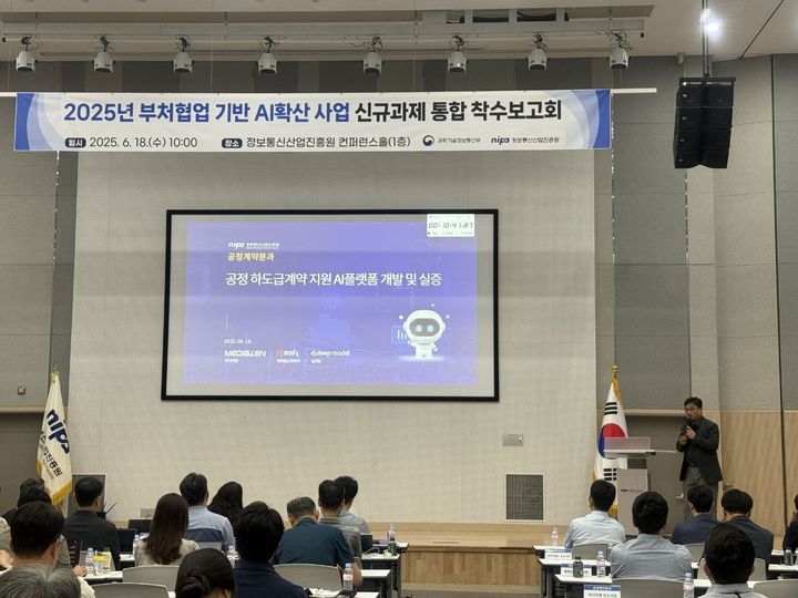송민규 미디어젠 대표가 부처협업 기반 AI 확산 사업 착수보고회에서 프레젠테이션을 진행 중이다.(사진=미디어젠 제공) *재판매 및 DB 금지