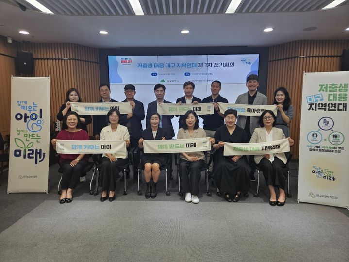 [대구=뉴시스] 인구보건복지협회 대구경북지회는 '저출생 대응 대구지역연대 1차 정기회의'를 개최했다. (사진=인구보건복지협회 대구경북지회 제공) 2025.06.19. photo@newsis.com *재판매 및 DB 금지