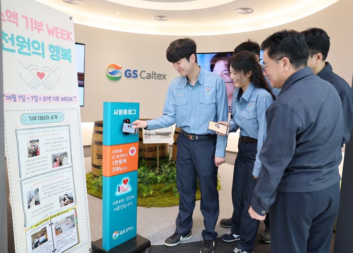 [여수=뉴시스] GS칼텍스 여수공장 임직원들이 본관 로비에 설치된 '소액기부 시스템'에 전자 사원증을 태그하며 기부에 동참하고 있다. (사진=GS칼텍스 제공) 2025.0619. photo@newsis.com *재판매 및 DB 금지