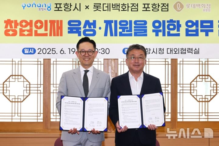 [포항=뉴시스] 송종욱 기자 = 경북 포항시-롯데백화점 포항점이 청년 창업 인재 육성을 위해 업무 협약(MOU)을 체결했다. 사진은 19일 시청 대외협력실에서 업무 협약을 맺은 후 강성철(왼쪽) 롯데백화점 포항점장과 장상길 부시장이 기념 촬영하는 모습. (사진=포항시 제공) 2025.06.19. photo@newsis.com