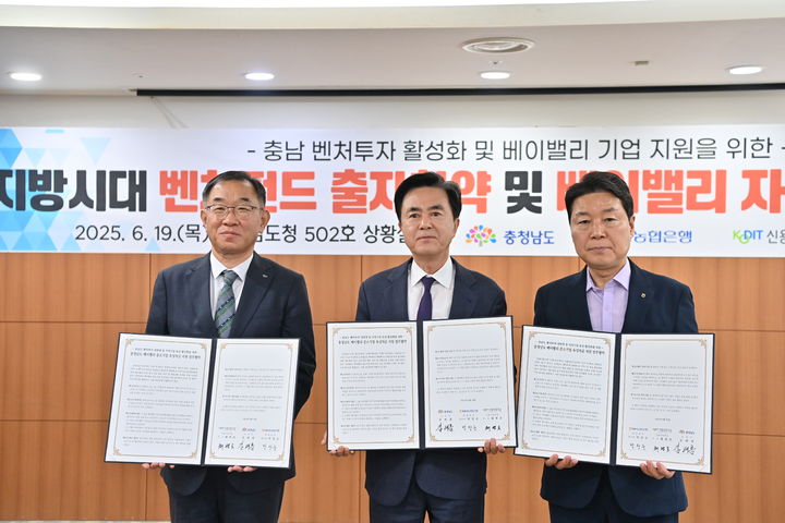 채병호 신용보증기금 이사(왼쪽), 김태흠 충남도지사(가운데), 박장순 농협은행 충남본부장(오른쪽)이 ‘충청남도 베이밸리 입주 중소기업 육성 금융지원 업무협약식’에 참석해 기념 촬영을 하고 있다. (사진=신용보증기금 제공) photo@newsis.com *재판매 및 DB 금지