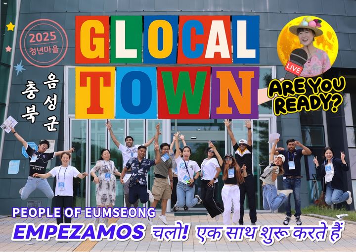 [음성=뉴시스] 충북 음성군 청년마을 '글로컬타운' 썸네일. (사진=음성군 제공) photo@newsis.com *재판매 및 DB 금지