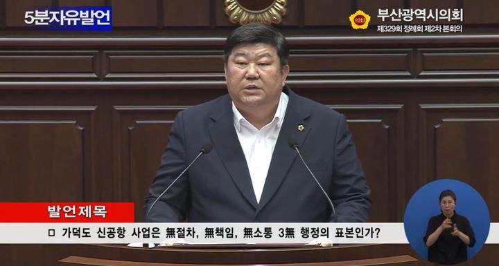 [부산=뉴시스] 더불어민주당 소속 전원석(사하구2) 부산시의원이 19일 제329회 정례회 제2차 본회의 5분 자유발언을 통해 가덕도신공항 건설 사업이 표류한 것은 전적으로 부산시의 책임이 크다고 비판했다. (사진=부산시의회 영상회의록 캡처) 2025.06.19. photo@newsis.com *재판매 및 DB 금지