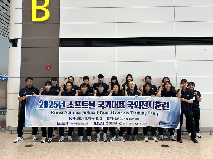 19일 일본 전지훈련을 위해 출국하는 한국 여자 소프트볼 대표팀. 2025.06.19. (사진=대한야구소프트볼협회 제공) *재판매 및 DB 금지