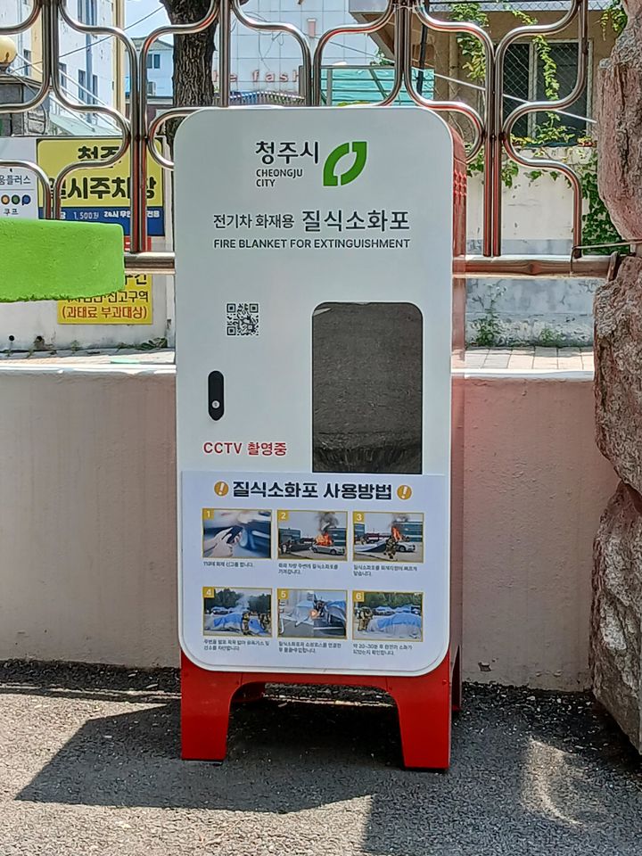 [청주소식]시청 전기차 화재용 질식소화포 설치 등