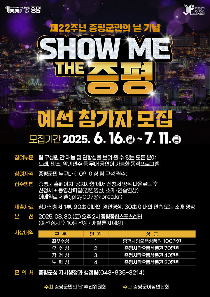 [증평소식]'SHOW ME THE 증평' 참가팀 모집 등