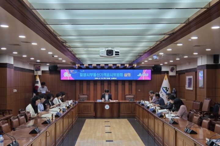 [밀양=뉴시스] 밀양시 부동산가격공시위원회를 열고 있다. (사진=밀양시 제공) 2025.06.19. photo@newsis.com *재판매 및 DB 금지