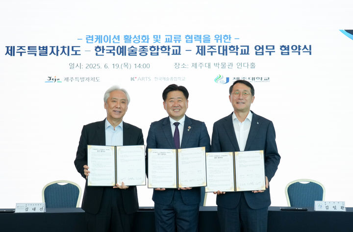 [제주=뉴시스] 오영훈(가운데) 제주지사와 김대진(왼쪽) 한국예술종합학교 총장, 김일환 제주대학교 총장이 19일 오후 9일 제주대에서 '런케이션 활성화 및 문화예술·AI 콘텐츠 분야 협력을 위한 업무협약'을 체결한 뒤 기념 촬영을 하고 있다. (사진=제주도 제공) 2025.06.19. photo@newsis.com *재판매 및 DB 금지