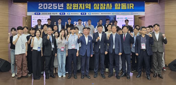 [창원=뉴시스] 경남 창원지역 상장사 합동 기업설명회가 19일 창원상공회의소에서 개최된 가운데 최재호 창원상의 회장을 비롯한 상장기업 관계자들이 단체 기념촬영을 하고 있다. (사진=창원시 제공) 2025.06.19. photo@newsis.com *재판매 및 DB 금지