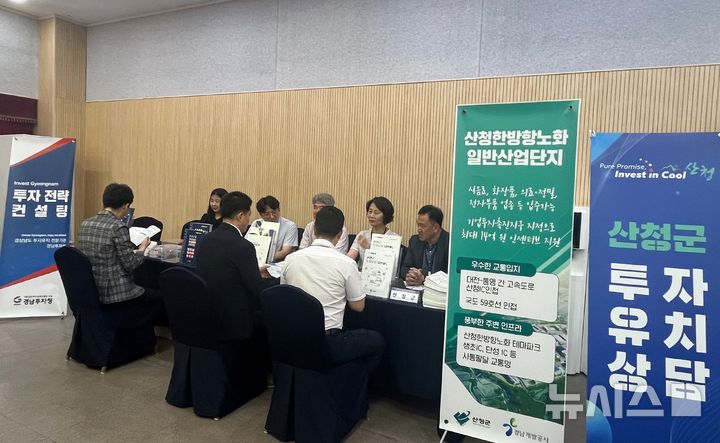 [산청=뉴시스] 19일 오후 경남 산청군 산청한방가족호텔에서 열린 경남도와 경남투자청 주최 '항노화기업 초청 투자유치 설명회'에 참석한 항노화 기업 관계자들이 투자상담을 하고 있다. (사진=경남도 제공) 2025.06.19. photo@newsis.com