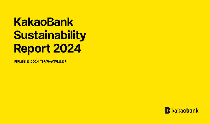 카카오뱅크 "지난해 사회적 가치 1조516억 창출"