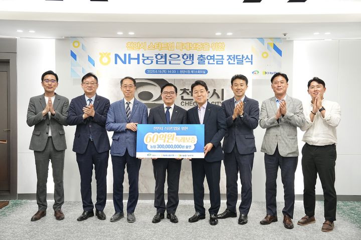 [천안=뉴시스] 협약식 이후 참석자들이 기념 사진을 찍고 있다.(사진=천안시 제공)2025.06.19.photo@newsis.com. *재판매 및 DB 금지