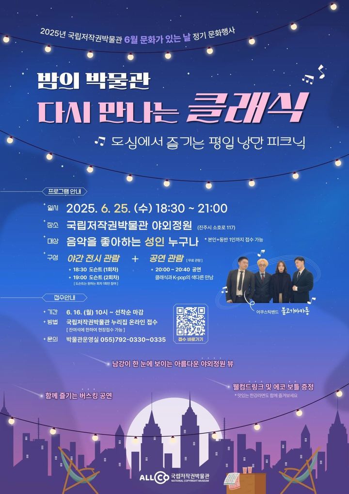 [진주=뉴시스] 국립저작권박물관 '6월 문화가 있는날 문화행사'. (사진=저작권박물관 제공) 2025.06.19. photo@newsis.com *재판매 및 DB 금지