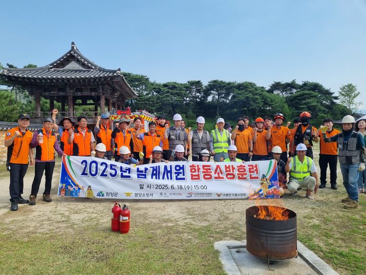 [함양=뉴시스] 경남 함양군 남계서원 합동소방훈련 (사진=함양군 제공) 2025.06.19. photo@newsis.com&nbsp; *재판매 및 DB 금지