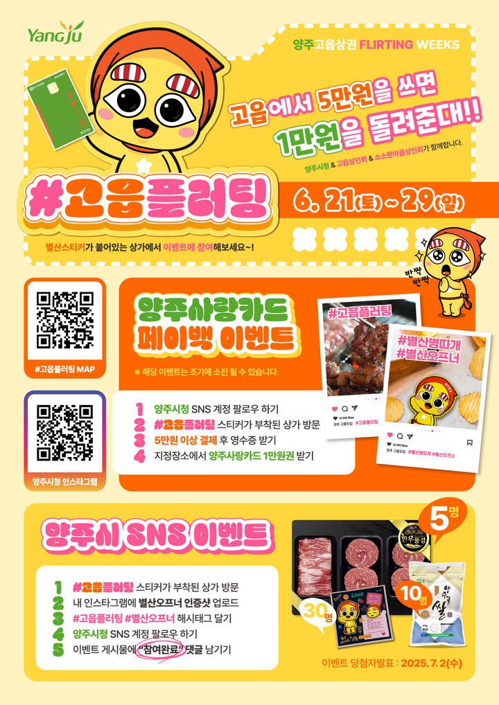 [양주소식]시, 시민참여형 SNS 캠페인 '#고읍플러팅' 시작 등