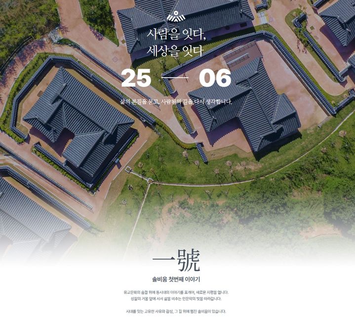 [논산=뉴시스]한유진이 디지털 기반 인문 교양 웹진 '솔비움'을 창간했다. 솔비움 전면부 표지. 2025. 06. 19 photo@newsis.com *재판매 및 DB 금지