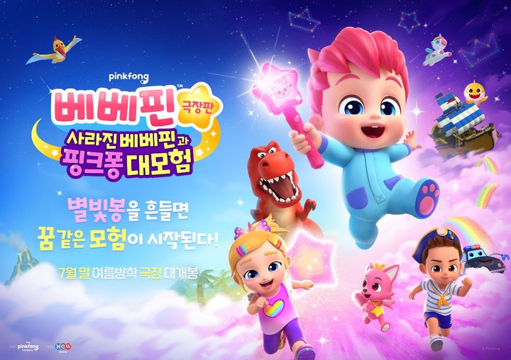 [서울=뉴시스] '베베핀 극장판: 사라진 베베핀과 핑크퐁 대모험'이 오는 7월 24일 개봉한다. (사진=더핑크퐁컴퍼니) 2025. 06. 19. photo@newsis.com *재판매 및 DB 금지