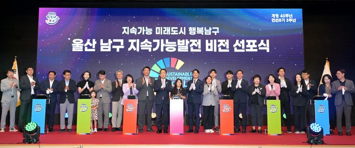 [울산=뉴시스] 19일 울산 남구청 대강당에서 개청 40주년, 민선 8기 3주년 '울산 남구 지속가능발전 비전 선포식'이 진행되고 있다. (사진=남구 제공) 2025.06.19. photo@newsis.com *재판매 및 DB 금지