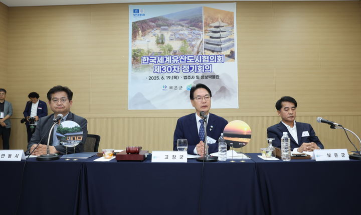 [고창=뉴시스] 19일 충북 보은 법주사 일원에서 열린 '한국세계유산도시협의회 제30차 정기회의', 협의회 회장도시인 고창군 심덕섭 군수(가운데)가 회의를 주재하고 있다. *재판매 및 DB 금지