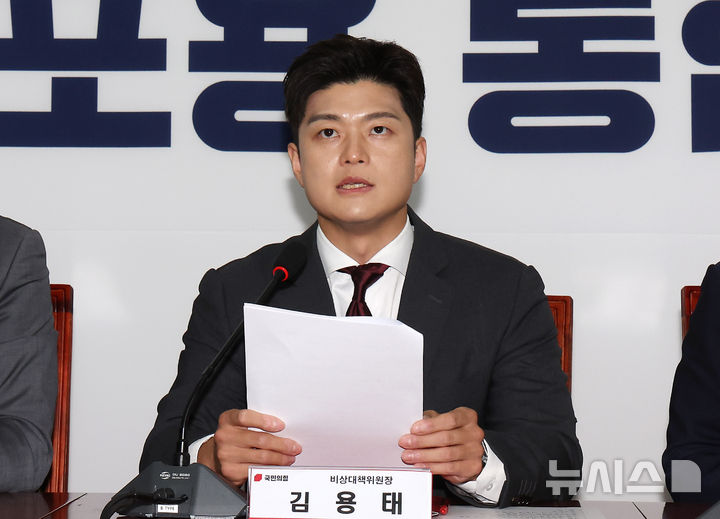[서울=뉴시스] 김명년 기자 = 김용태 국민의힘 비상대책위원장이 19일 오전 서울 여의도 국회에서 열린 '비리백화점 이재명 정부 인사청문회 대책회의'에서 발언하고 있다. 2025.06.19. kmn@newsis.com