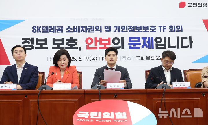 [서울=뉴시스] 조성봉 기자= 김용태 국민의힘 비상대책위원장이 19일 오전 서울 여의도 국회에서 열린 SK텔레콤 소비자권익 및 개인정보보호 TF 회의에서 발언을 하고 있다. 2025.06.19. suncho21@newsis.com