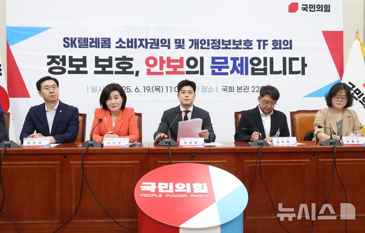 [서울=뉴시스] 조성봉 기자= 김용태 국민의힘 비상대책위원장이 19일 오전 서울 여의도 국회에서 열린 SK텔레콤 소비자권익 및 개인정보보호 TF 회의에서 발언을 하고 있다. 2025.06.19. suncho21@newsis.com