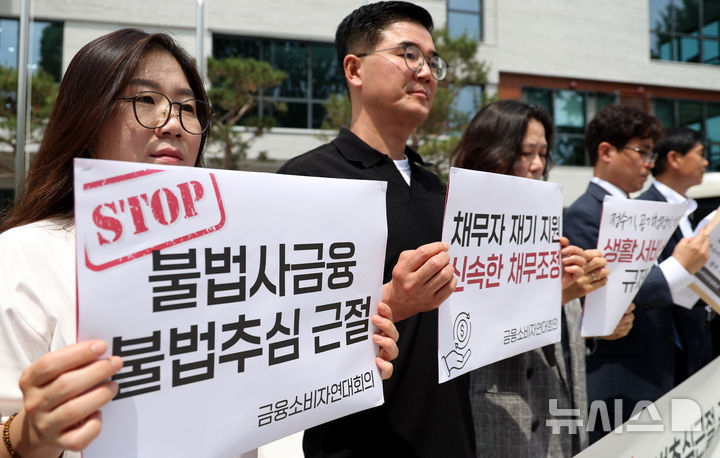 [서울=뉴시스] 금융소비자연대회의가 2025년 6월 19일 오전 서울 종로구 국정기획위원회 앞에서 기자회견을 하는 모습. (사진=뉴시스 DB) 2025.06.19. photo@newsis.com