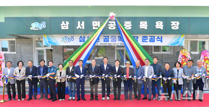장성군은 18일 김한종 군수와 이개호 국회의원 등이 참석한 가운데 삼서면 공중목욕장 준공식을 가졌다. (사진=장성군 제공) *재판매 및 DB 금지