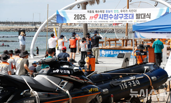 [제주=뉴시스] 우장호 기자 = 본격적인 피서철을 앞둔 19일 오후 제주시 이호테우해수욕장에서 여름철 물놀이 안전사고 예방을 위한 '119시민수상구조대'가 발대식을 하고 있다. 119시민수상구조대는 소방공무원 36명이 각 해수욕장의 안전관리 총괄 지휘를 맡으며, 수변안전요원 529명과 민간안전요원 190명이 현장에서 직접적인 안전관리 업무를 수행한다. 2025.06.19. woo1223@newsis.com