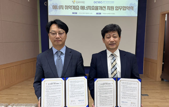 [광주=뉴시스] 광주기후에너지진흥원, 한국에너지재단 에너지취약계층 주거환경 개선 업무협약. (사진=광주시청 제공). photo@newsis.com *재판매 및 DB 금지