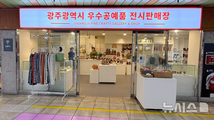 [광주=뉴시스] 광주시 우수공예품 전시판매장. (사진=광주시청 제공). photo@newsis.com *재판매 및 DB 금지