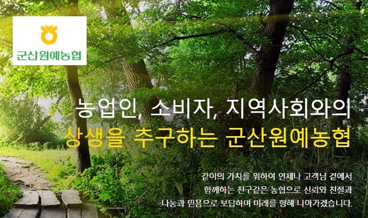 군산원예농협 홈페이지 캡처 *재판매 및 DB 금지