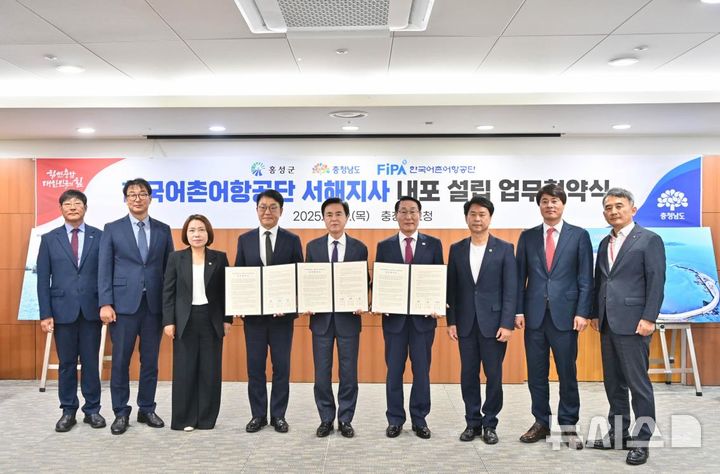 [서울=뉴시스] 한국어촌어항공단 서해지사 설립 관련 업무협약.