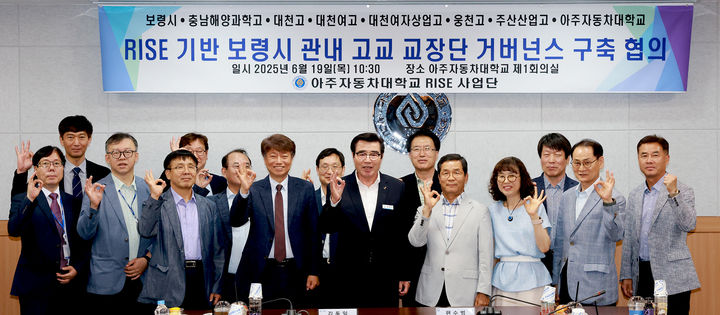 보령시 'RISE 기반 관내 고교 교장단 거버넌스 구축 협의 간담회' 기념촬영. (사진=보령시청 제공) *재판매 및 DB 금지