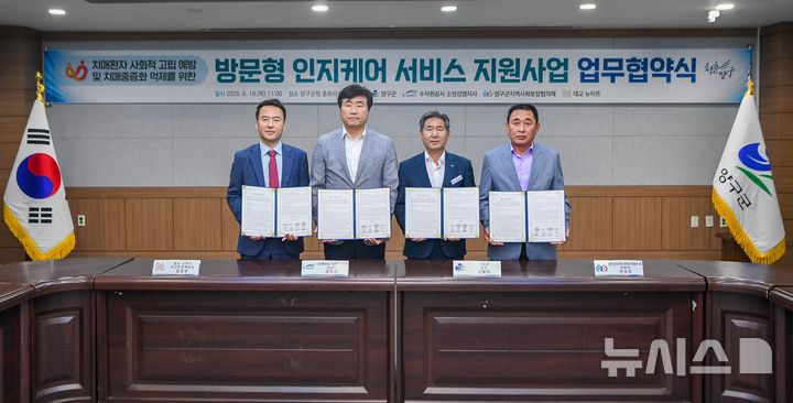 [서울=뉴시스] 지난 19일 양구군 보건소에서 열린 '방문형 인지케어 서비스 지원사업' 업무협약식에서 김경호 대교뉴이프 COO(왼쪽부터), 김도균 수자원공사 소양강댐지사장, 서흥원 양구군수, 한창호 양구군지역사회보장협의체 위원장이 협약 체결 후 기념촬영을 하고 있다. (사진= 대교 제공)