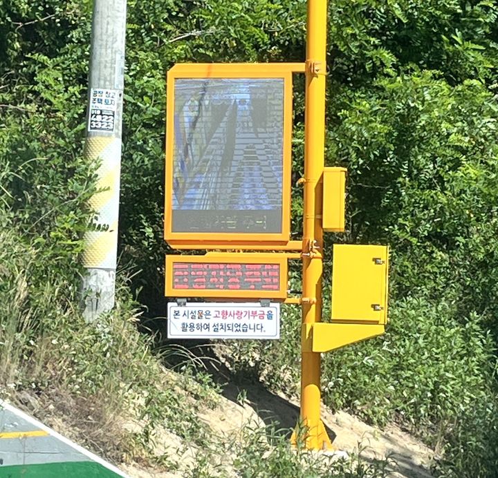 고향사랑기금 1호 사업 '차량진입 알리미' *재판매 및 DB 금지