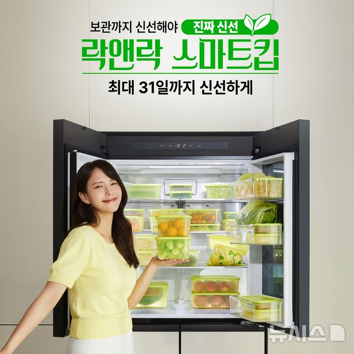 [서울=뉴시스] 락앤락, 신선·냉동 보관 캠페인 영상 공개. (사진= 락앤락 제공)