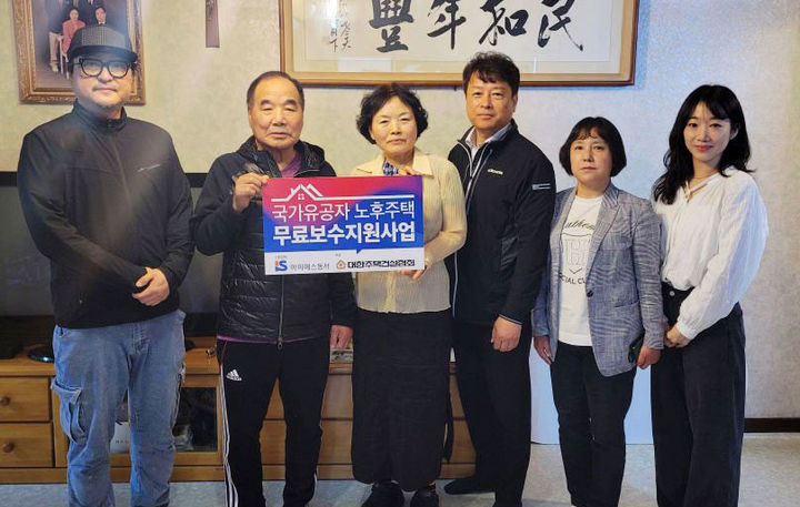 [서울=뉴시스] 아이에스동서 관계자가 '2025 국가유공자 노후주택 보수지원사업' 보수 지원 대상 가구와 기념촬영을 하는 모습. 2025.06.20. (사진=아이에스동서 제공) photo@newsis.com *재판매 및 DB 금지