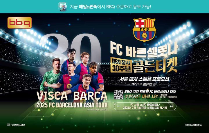 [서울=뉴시스] BBQ가 '골든티켓 페스타' 프로모션을 배달의민족을 통해서도 진행한다고 20일 밝혔다.(사진=제너시스BBQ 제공) *재판매 및 DB 금지