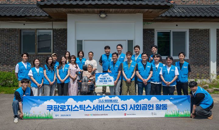 [서울=뉴시스]쿠팡로지스틱스서비스(CLS)는 경기도 포천시 소재 아동보육시설 '꿈이 있는 마을'을 방문해 최신 학습용 가구와 대형 가전제품을 기부하고 환경 개선 봉사활동을 진행했다고 20일 밝혔다.(사진=쿠팡 제공) *재판매 및 DB 금지