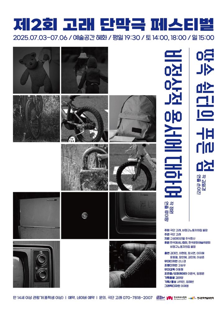  '제2회 고래, 단막극 페스티벌' 포스터. (극단 고래 제공) *재판매 및 DB 금지
