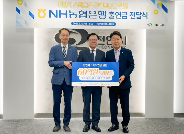 [서울=뉴시스] 기술보증기금이 20일 천안시, 농협은행 충남본부와 체결한 '천안시·농협은행 기술 창업 기업 육성을 위한 금융지원 업무협약' (사진=기술보증기금 제공) 2025.06.20. photo@newsis.com *재판매 및 DB 금지