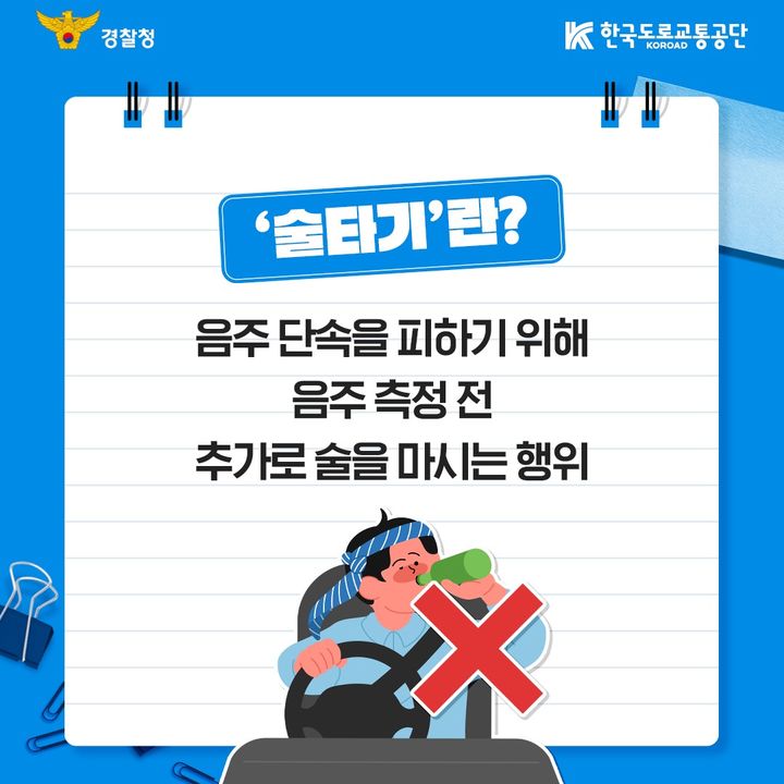 '술타기' 금지 카드뉴스. *재판매 및 DB 금지