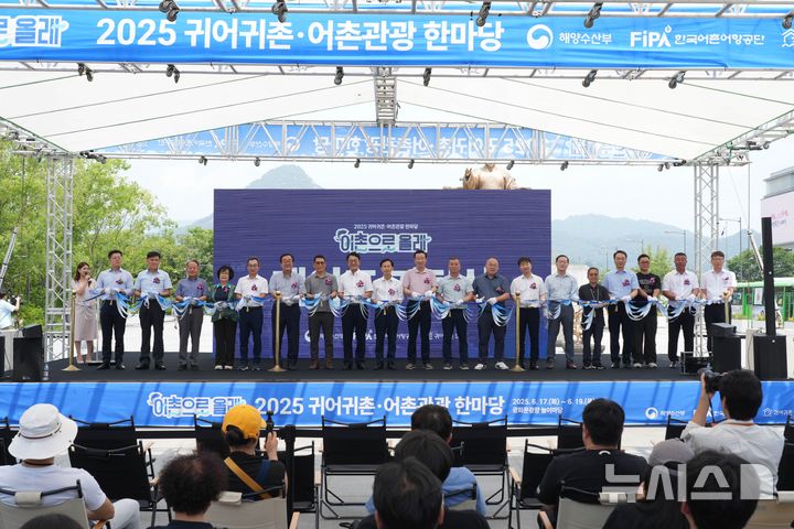 [서울=뉴시스] 2025년 귀어귀촌 어촌관광 한마당.