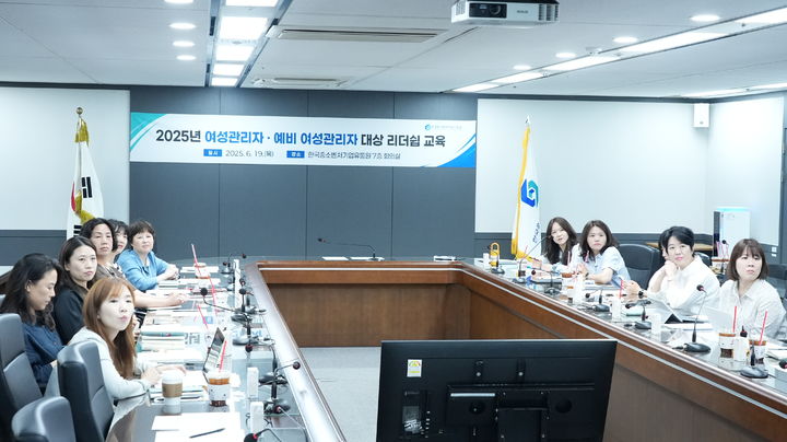 [서울=뉴시스] 지난 19일 열린 한국중소벤처기업유통원의 재직 중인 여성 관리자들을 위한 리더십 강화 교육. (사진=한국중소벤처기업유통원 제공) 2025.06.20. photo@newsis.com *재판매 및 DB 금지